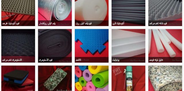 فوم ، بورس فروش فوم ، بازار فوم ، مرکز خرید فوم
