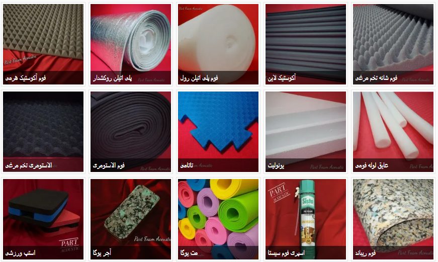 فوم ، بورس فروش فوم ، بازار فوم ، مرکز خرید فوم