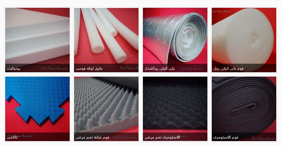 بورس فروش عایق صوتی ، مرکز خرید عایق صوتی ، مرکز فروش عایق صوتی ، بورس فروش آکوستیک و صداگیر ، آکوستیک از کجا بخریم ؟ عایق صوتی از کجا بخریم؟