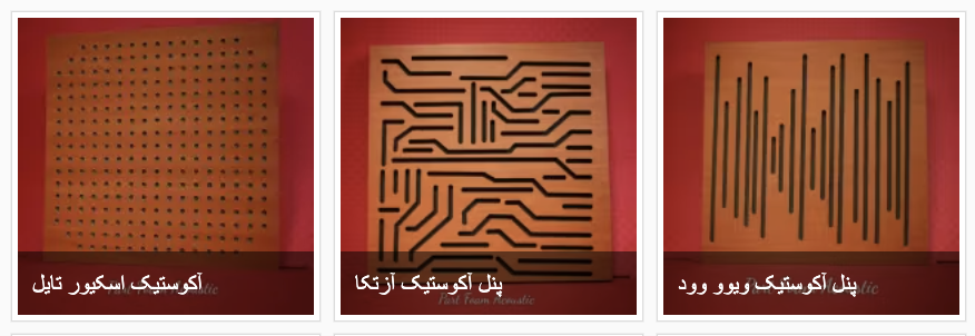 پنل آکوستیک چوبی ابری ، پنل آکوستیک دکوارتیو 